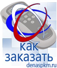 Официальный сайт Денас denaspkm.ru Электроды Скэнар в Комсомольске-на-амуре